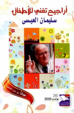 أراجيح تغني للأطفال