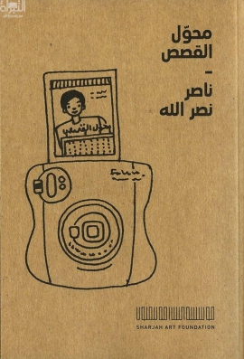 محول القصص the story converter