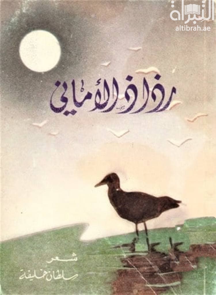 رذاذ الأماني