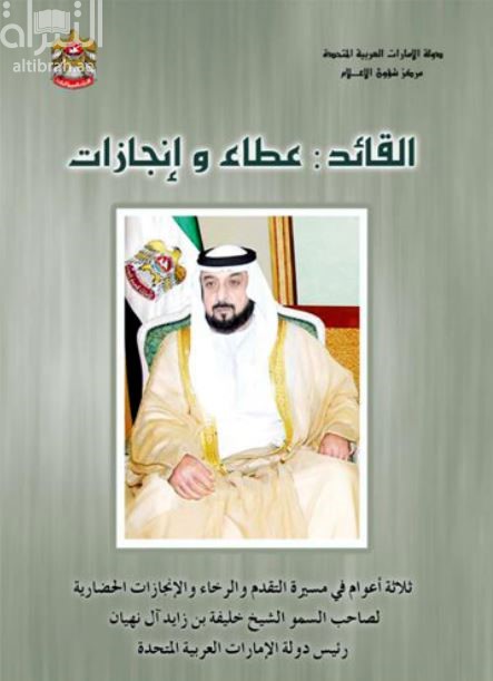 القائد .. عطاء وإنجازات