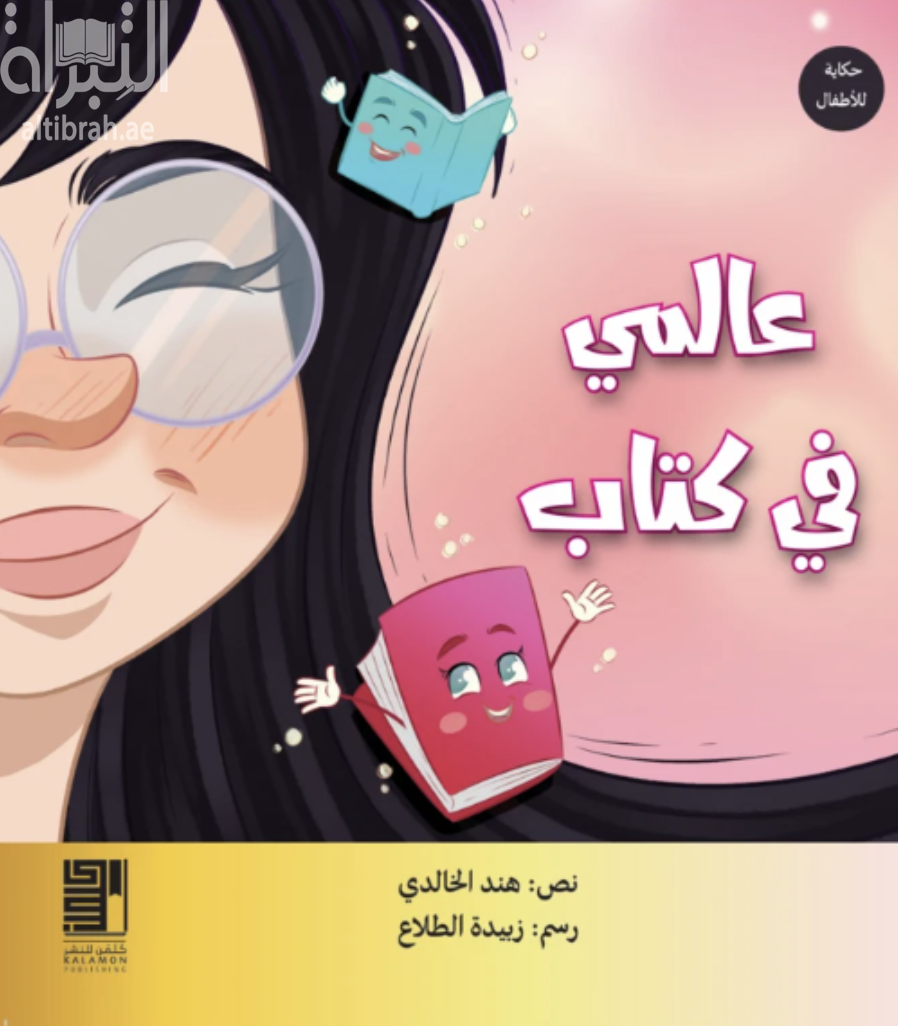 عالمي في كتاب