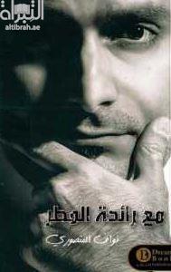 مع رائحة المطر