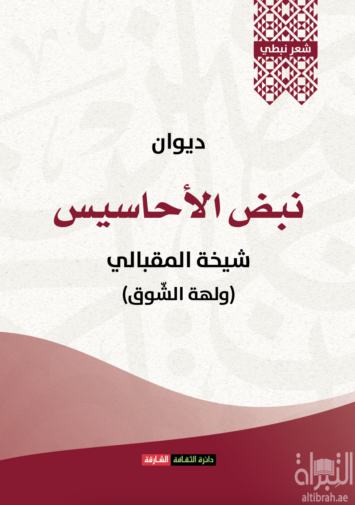 ديوان نبض الأحاسيس