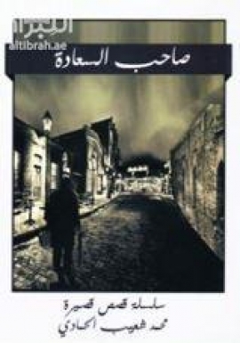 صاحب السعادة