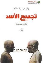 تجميع الأسد