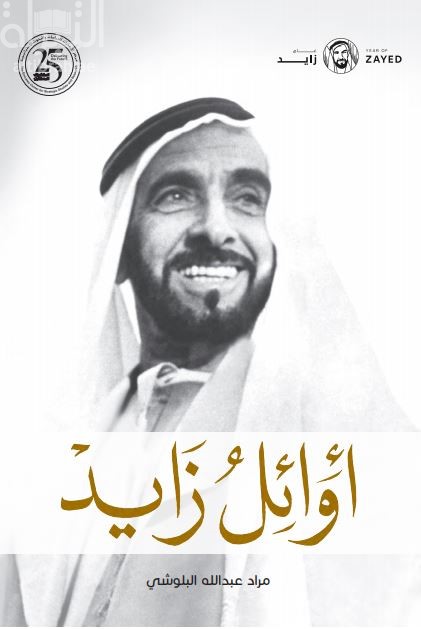 أوائل زايد