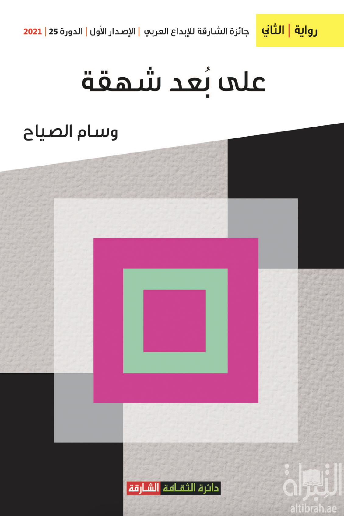 على بعد شهقة