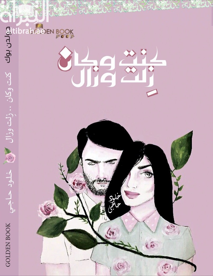 كنت وكان زلت وزال