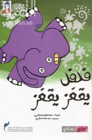 فلفل يقفز يقفز