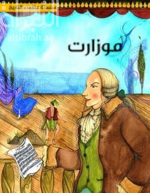 موزارت Mozart