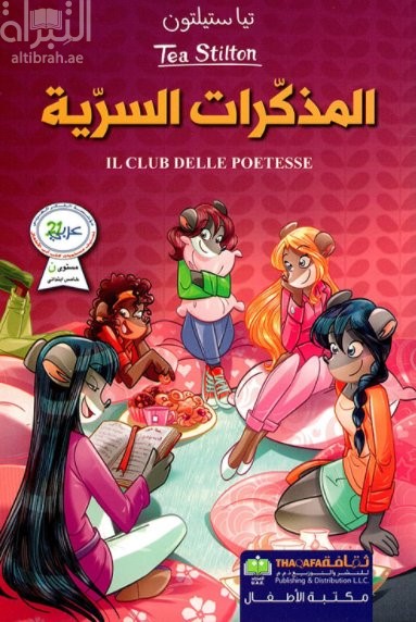 المذكرات السرية