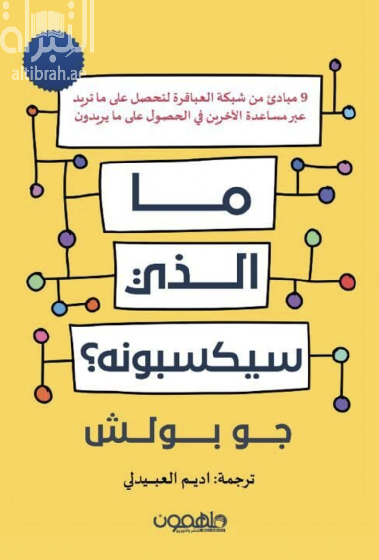 ما الذي سيكسبونه ؟