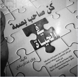 كن صاحب بصمة في الحياة