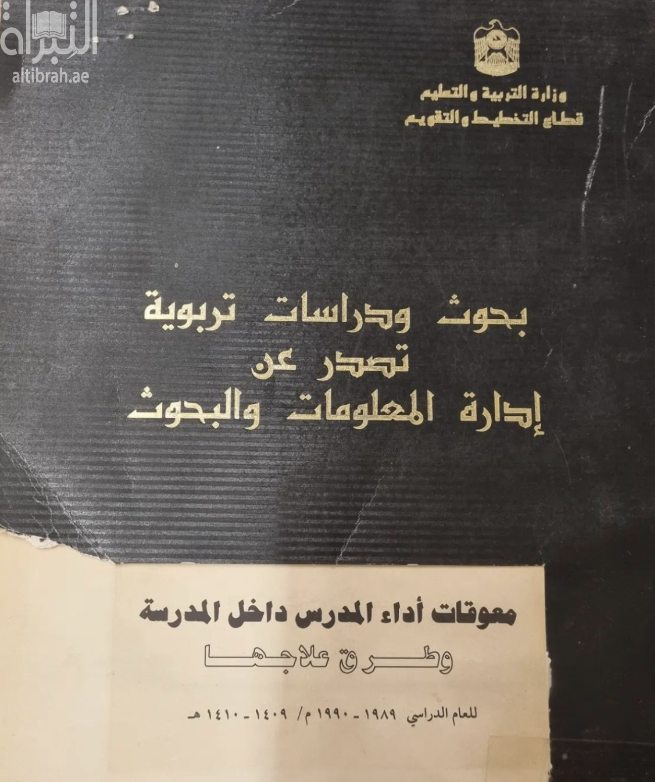 معوقات أداء المدرس داخل المدرسة وطرق علاجها