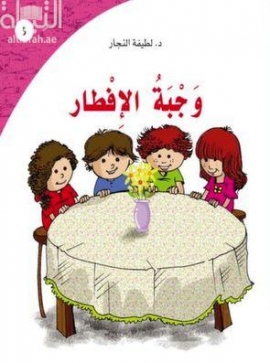 وجبة الإفطار