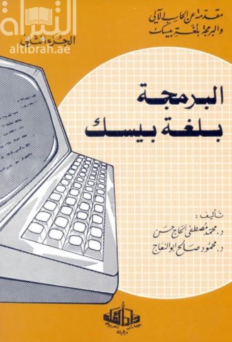 البرمجة بلغة البيسك