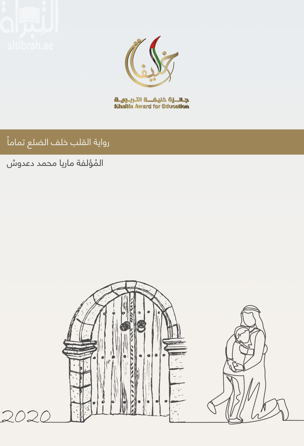 القلب خلف الضلع تماماً