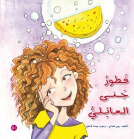 فطور جنى العائلي