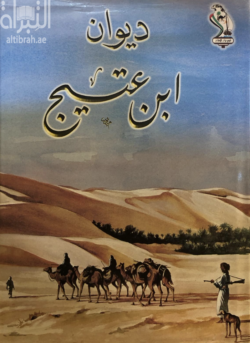 ديوان ابن عتيج