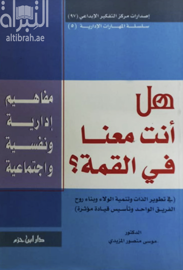 هل أنت معنا في القمة ؟