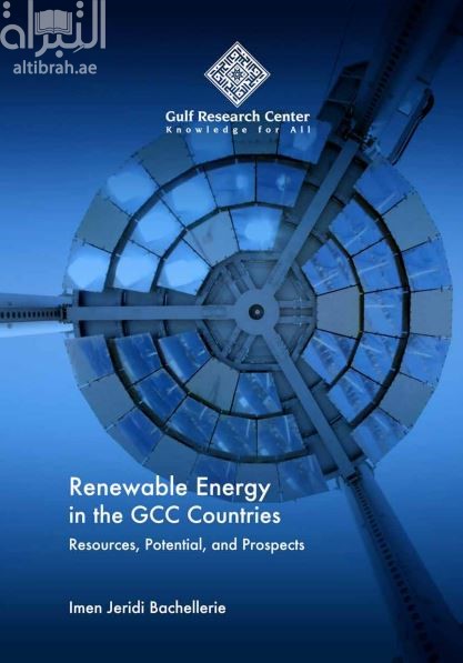 الطاقة المتجدّدة في دول مجلس التعاون الخليجي: المصادر ، الإمكانات ، والآفاق Renewable Energy in the GCC Countries : Resources , Potential , Prospects