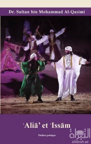 Alia et issam : theatre poetique علياء و عصام