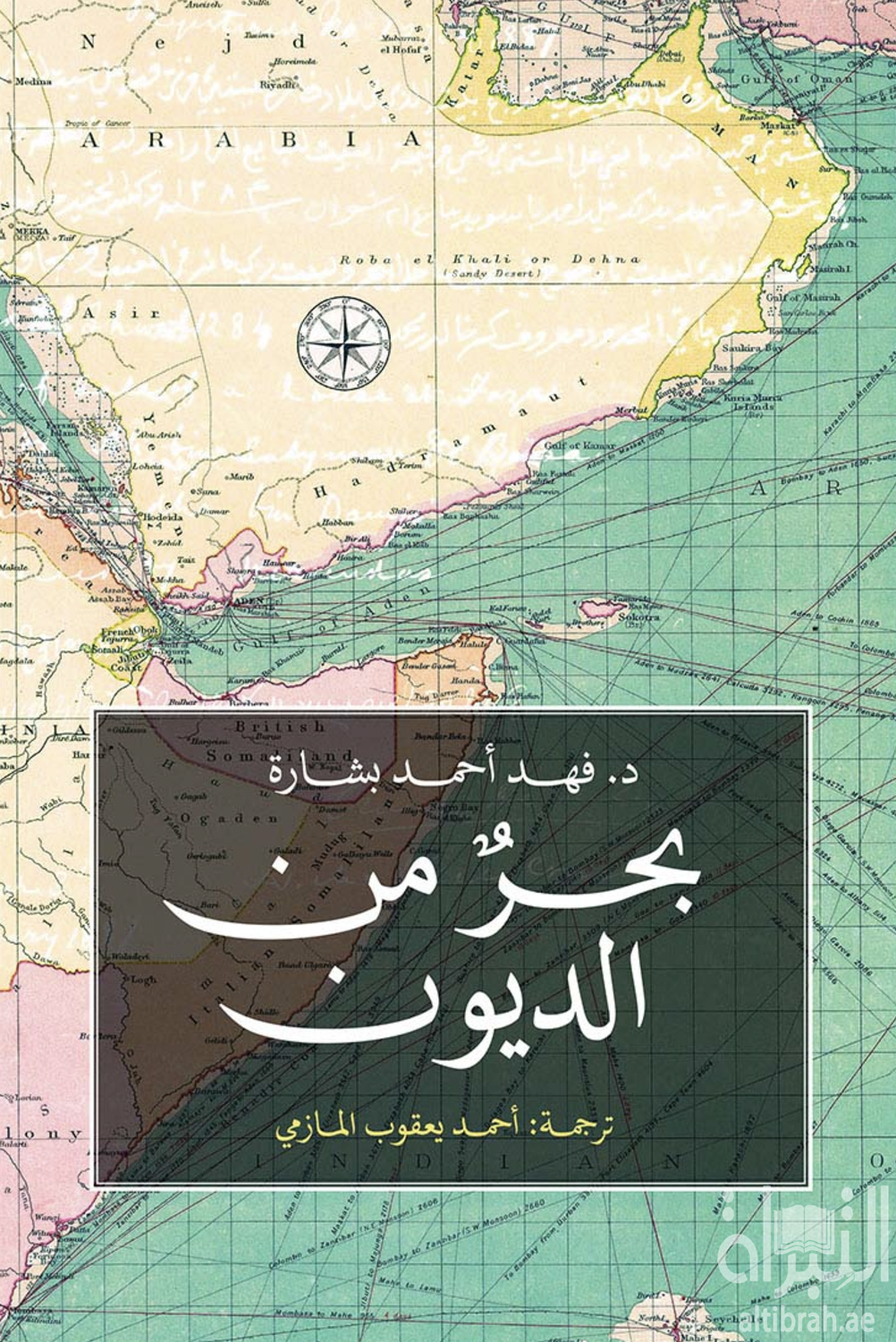 بحر من الديون