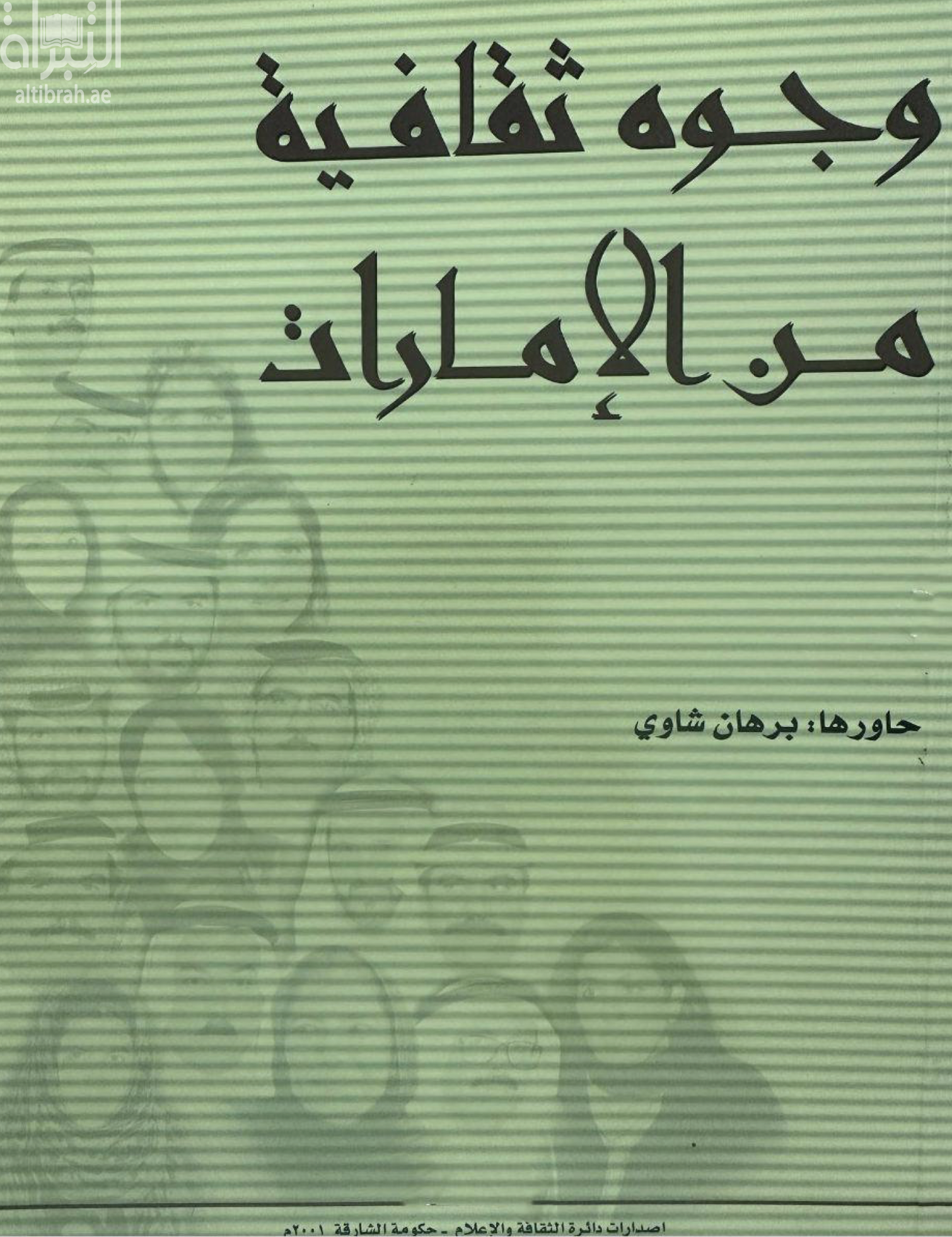 وجوه ثقافية من الإمارات