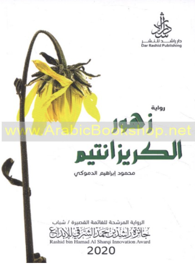 زهور الكريزانتيم