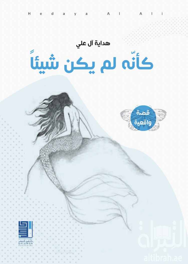 كأنه لم يكن شيئاً