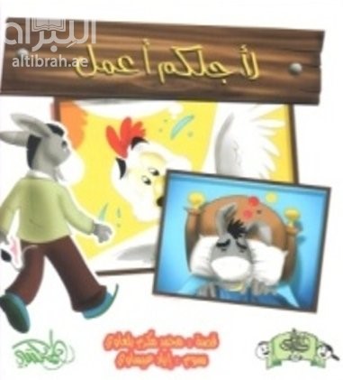 لأجلكم أعمل