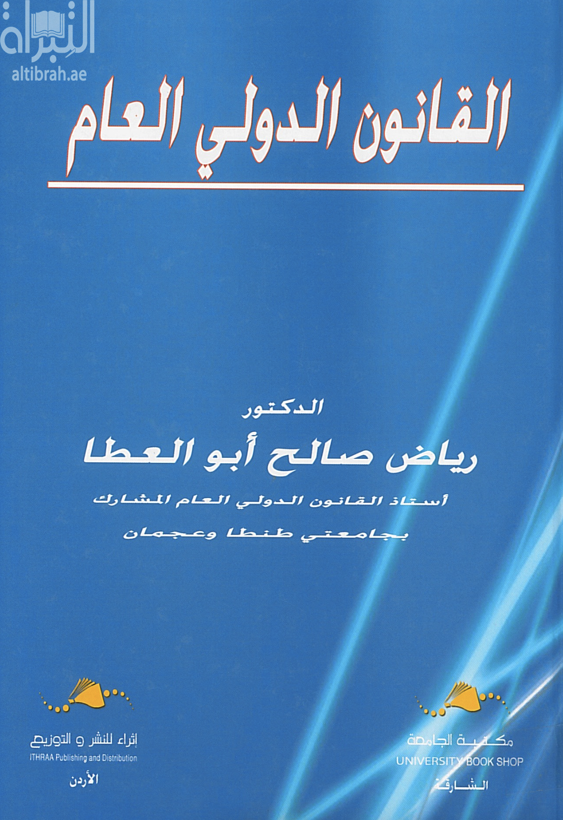 القانون الدولي العام