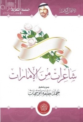 شاعرات من الإمارات