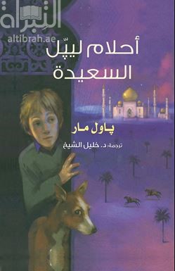 أحلام ليبل السعيدة