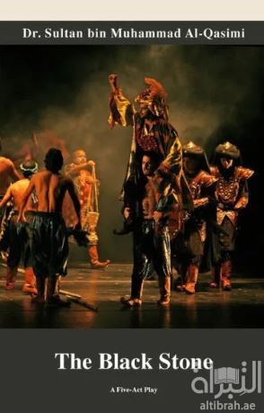 The Black Stone الحجر الأسود