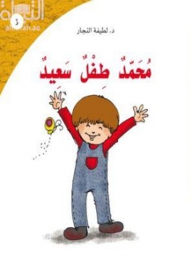 محمد طفل سعيد