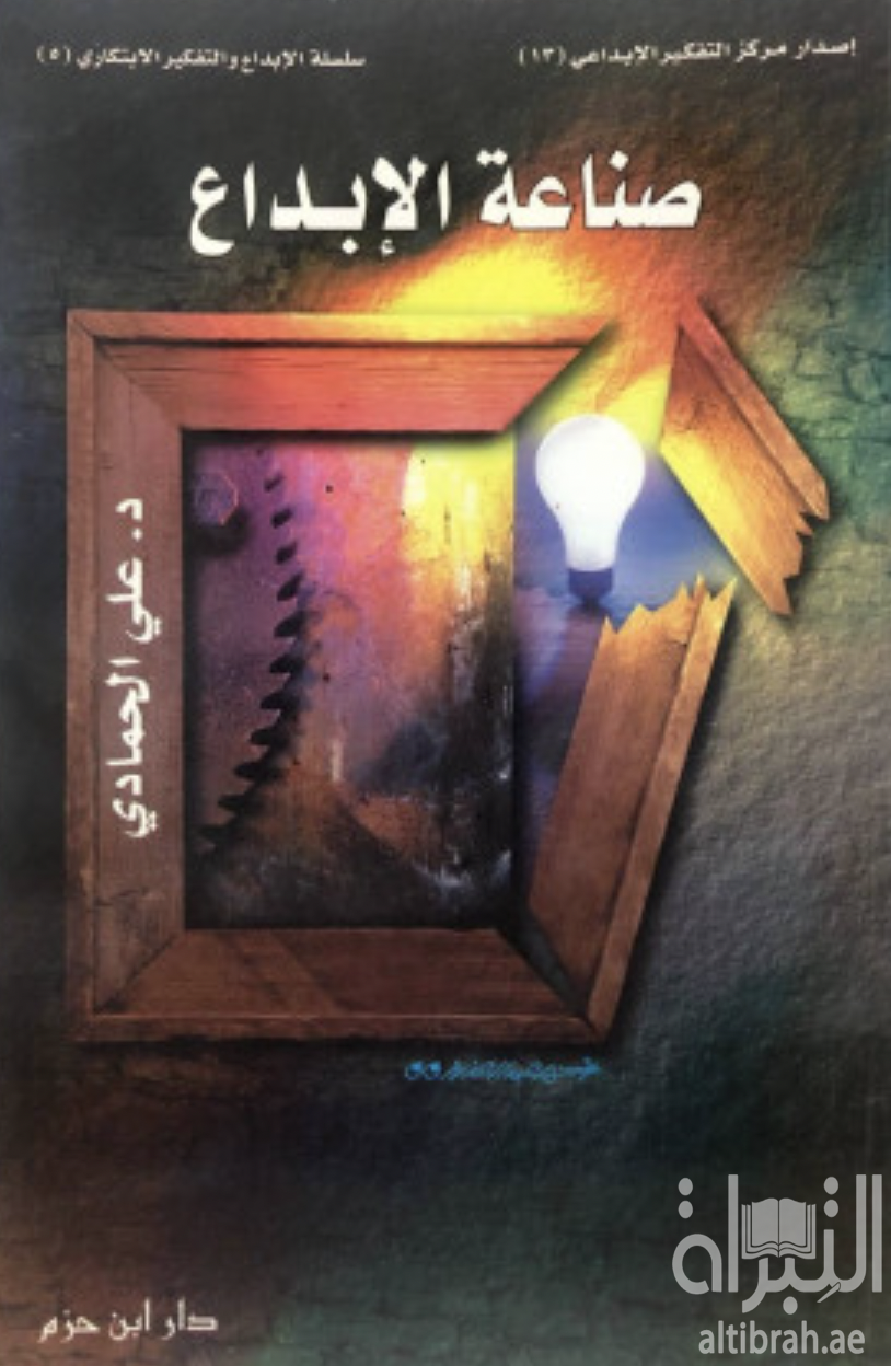 صناعة الإبداع