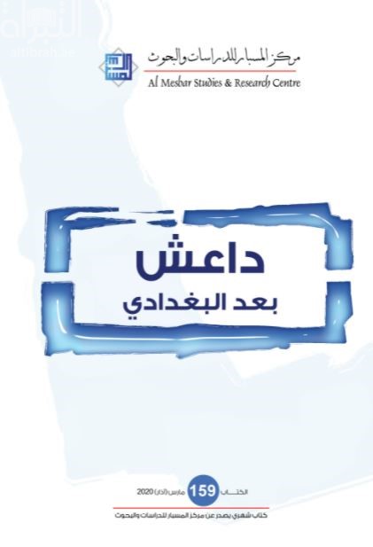 داعش بعد البغدادي