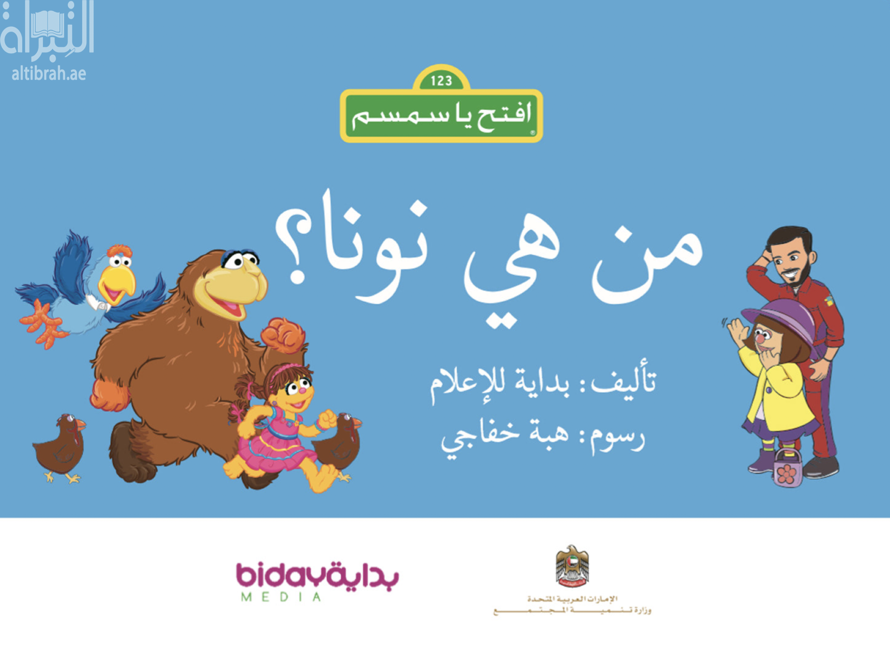 من هي نونا ؟