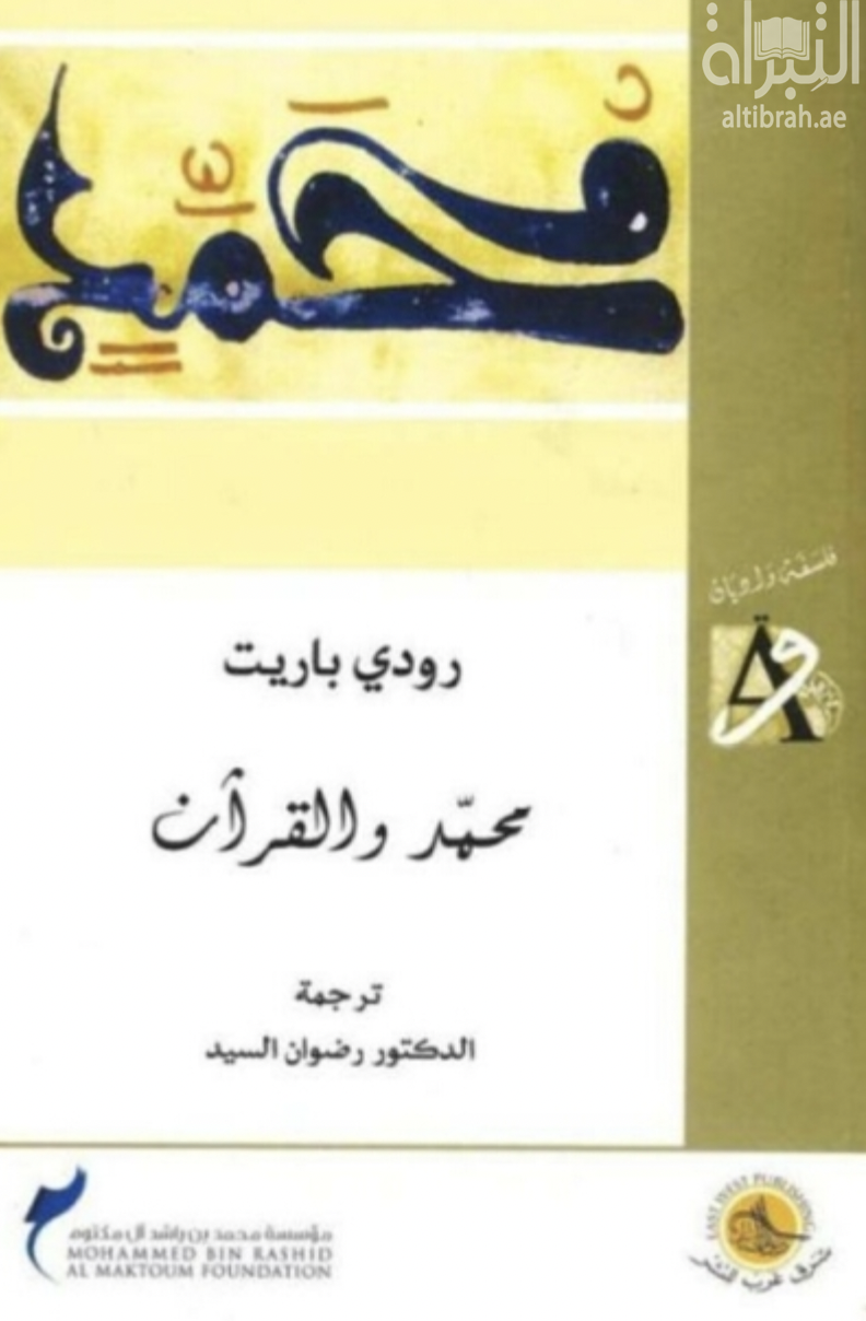 محمد والقرآن