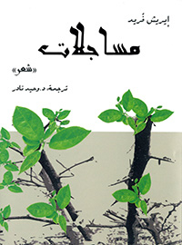 مساجلات Anfechtungen