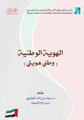الهوية الوطنية : وطني هويتي