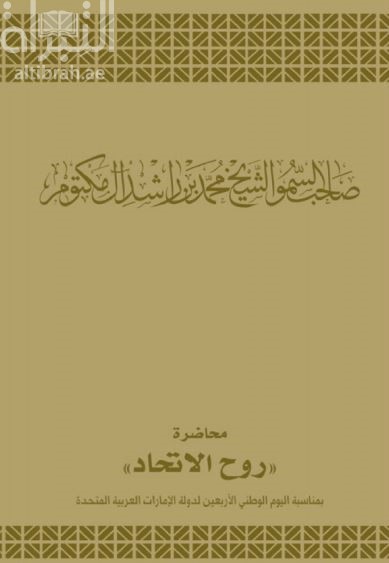 محاضرة روح الاتحاد