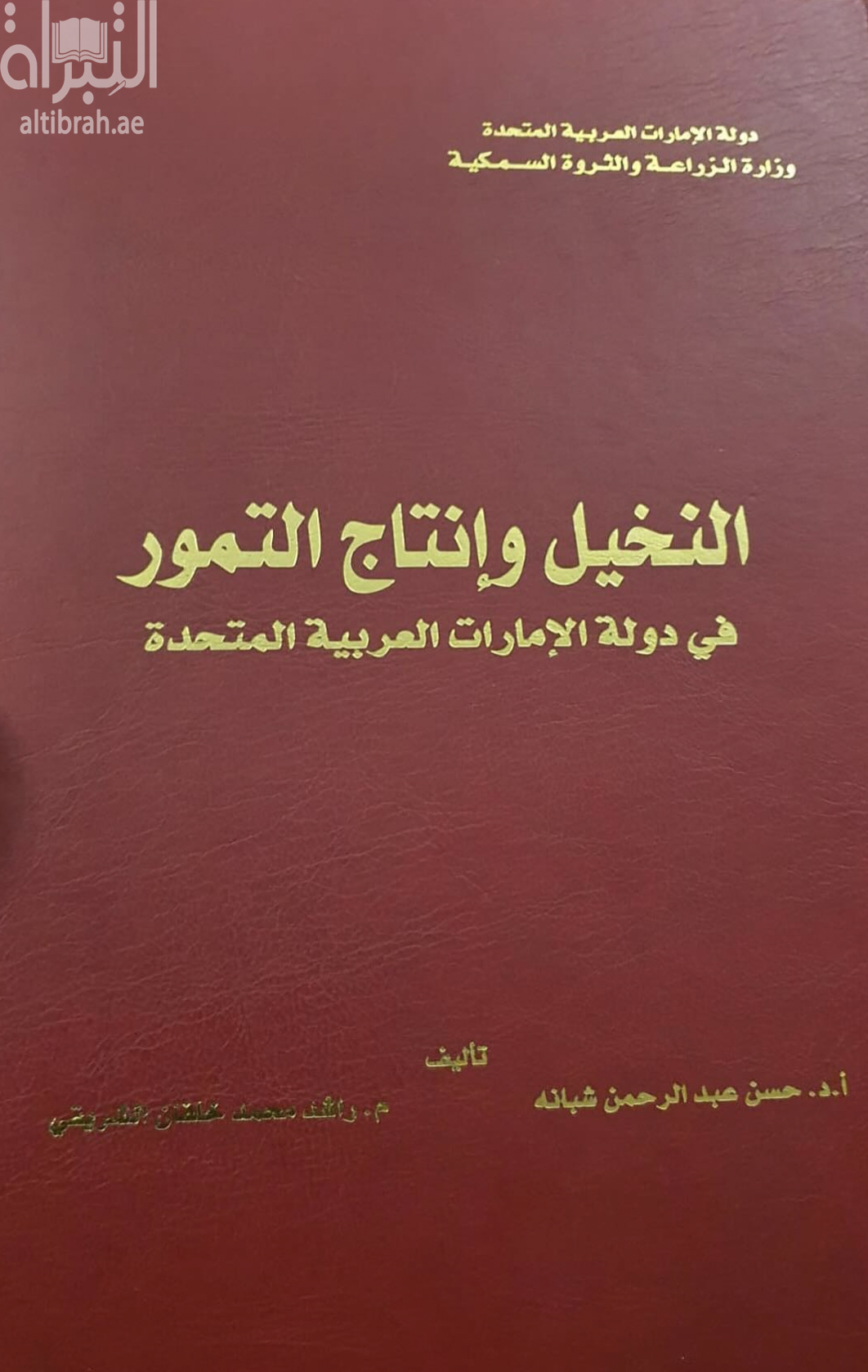 النخيل وانتاج التمور في دولة الإمارات العربية المتحدة
