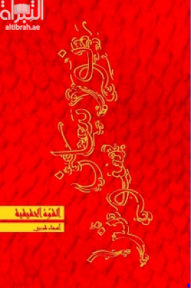 القوة الحقيقية