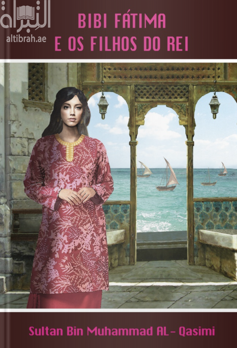 bibi fatima e os filhos do rei بيبي فاطمة وأبناء الملك