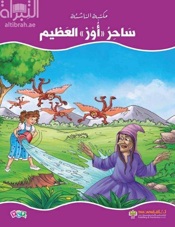 ساحر &quot; أوز &quot; العظيم