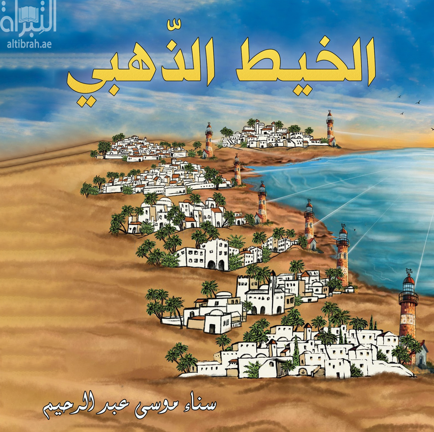 الخيط الذهبي