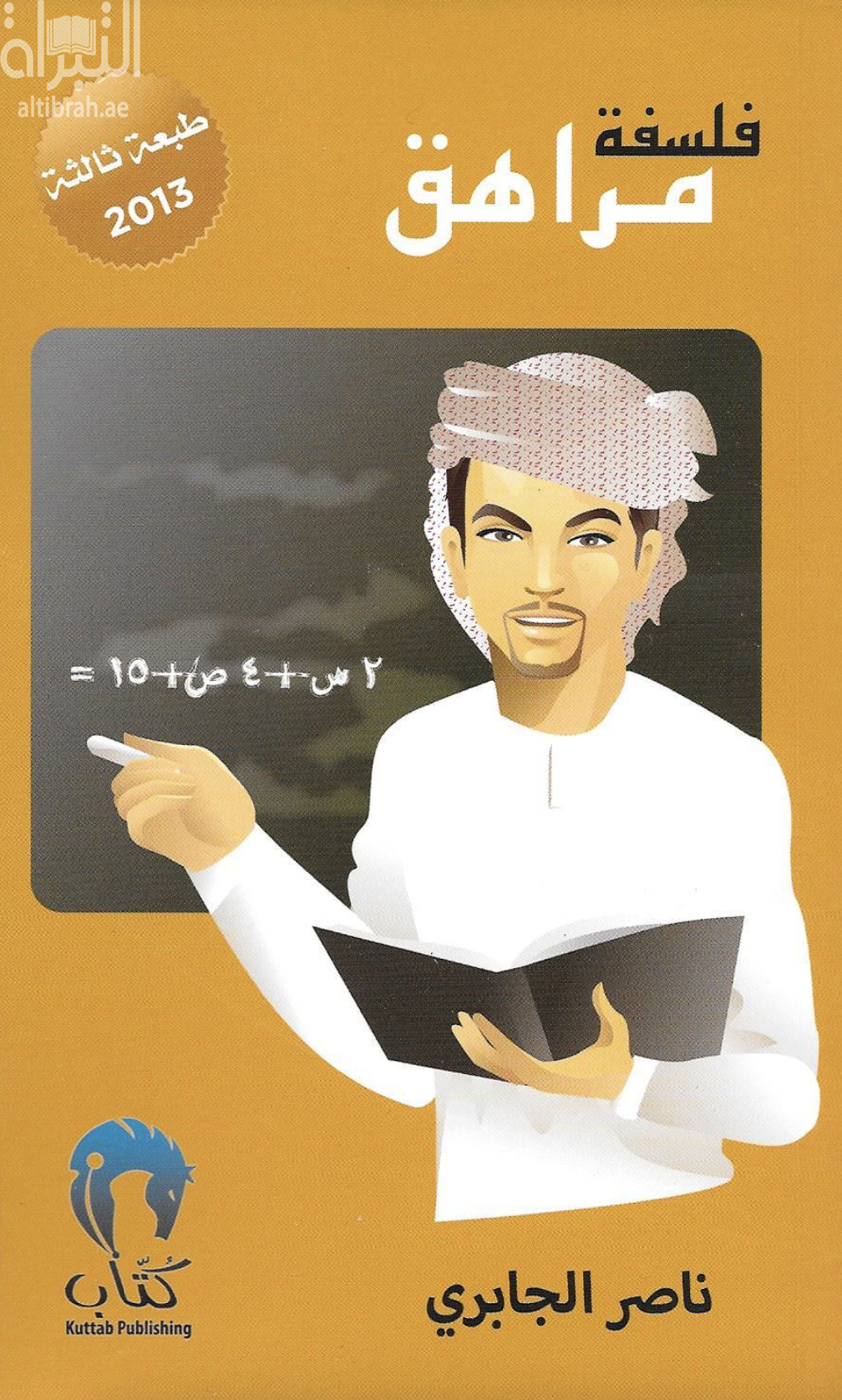 فلسفة مراهق