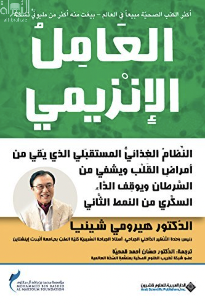 العامل الإنزيمي